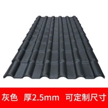 上海ASA合成樹脂瓦-深灰2.5mm