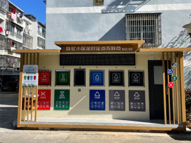 廣州智能分類垃圾房