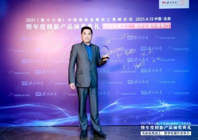 大眾精機榮獲“2021中國金屬加工創新產品獎”