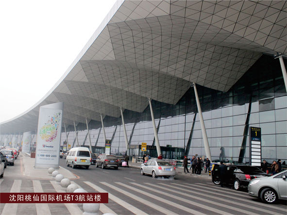 沈陽桃仙機場T3航站樓項目