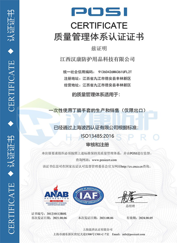 質量管理體系認證證書 ISO13485