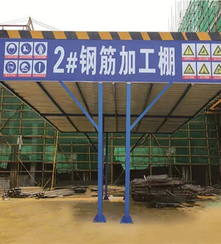 广州钢筋加工防护棚