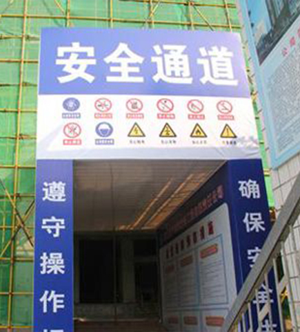 上海施工安全通道