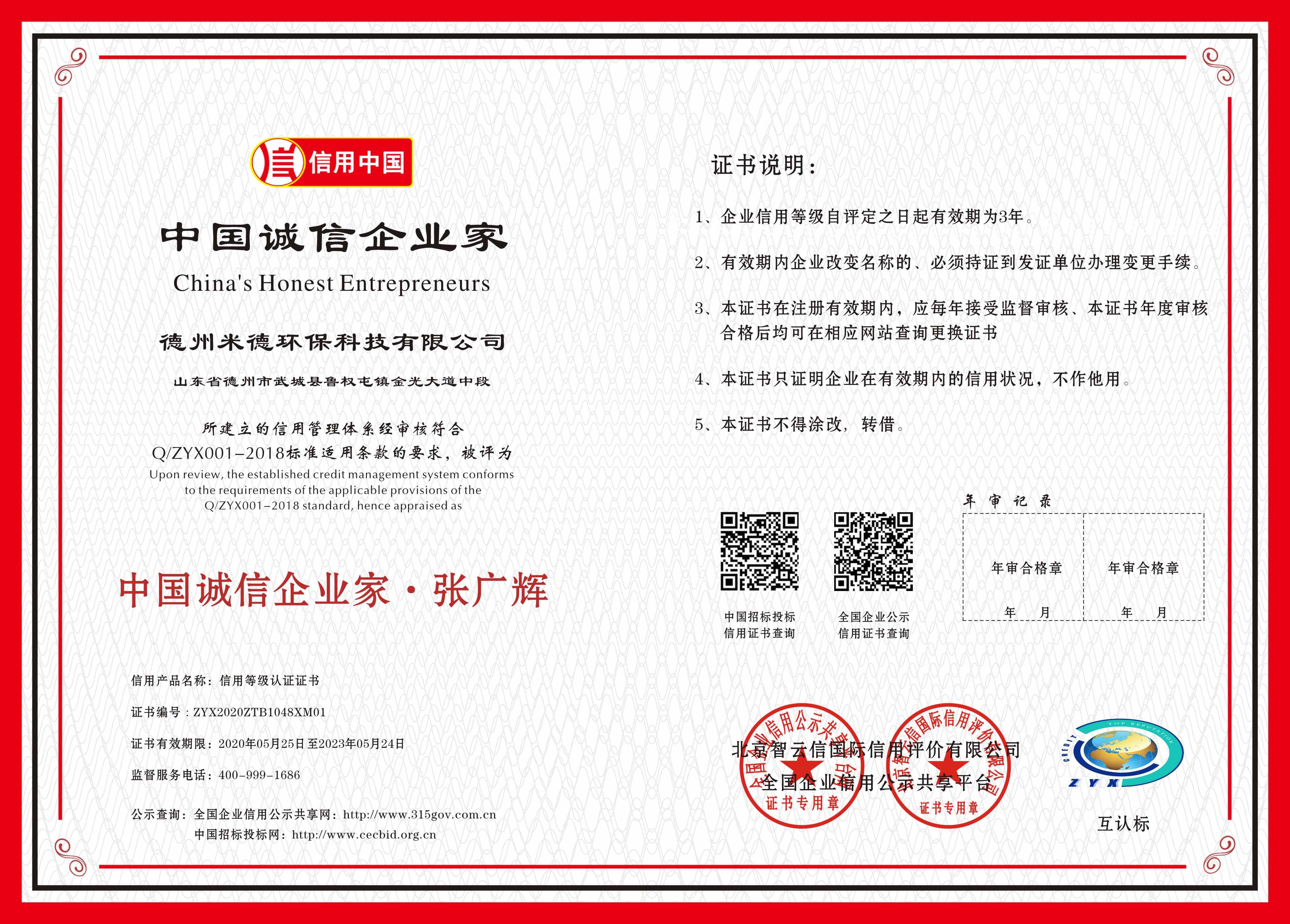信用等级认证证书中文