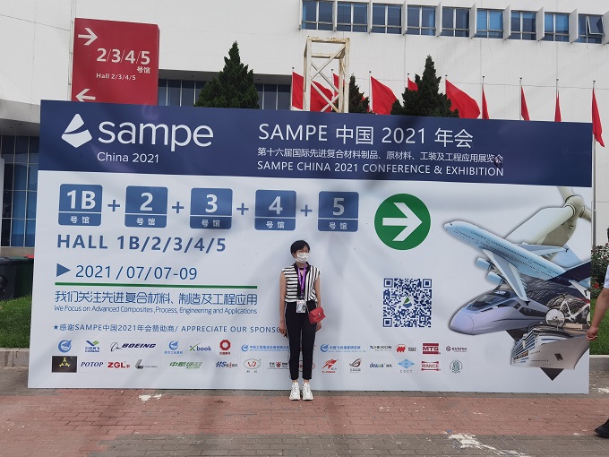 SAMPE中國2021年會暨第16屆國際先進復合材料制品、原材料、工裝及工程應用展覽會