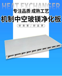 玻鎂凈化彩鋼板俗稱氧化鎂夾芯板