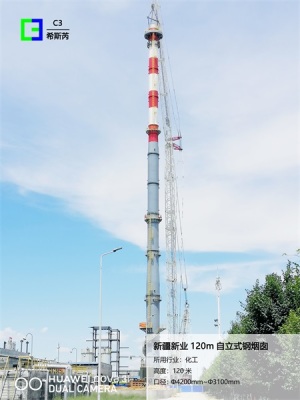 新疆新业 120m 自立式钢烟囱