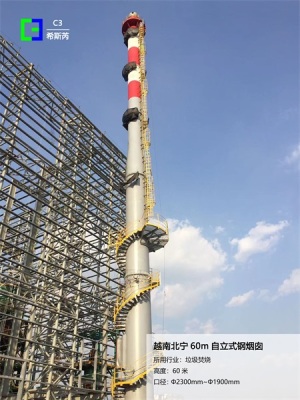越南北宁 60m 自立式钢烟囱