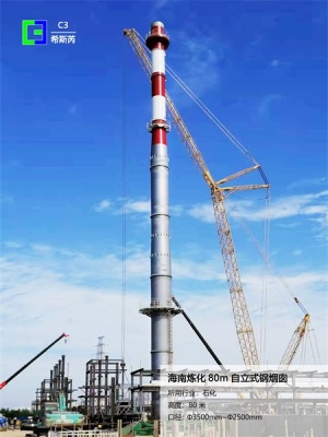 海南炼化 80m 自立式钢烟囱