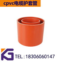 云南cpvc电缆护套管