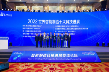 喜报|清科嘉研究院项目入选“2022世界智能制造十大科技进展”！