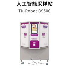 湖九游会AG工智能采样站 TK-Robot BS500