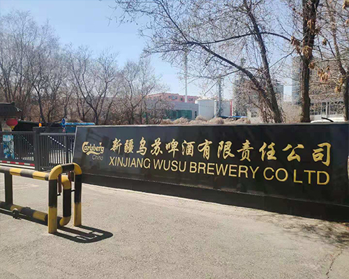 新疆烏蘇啤酒有限責任公司