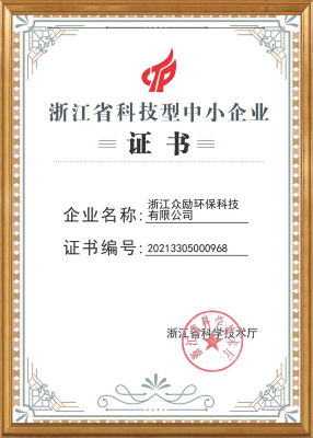 Certificate of Zhejiang science and technology SMEs