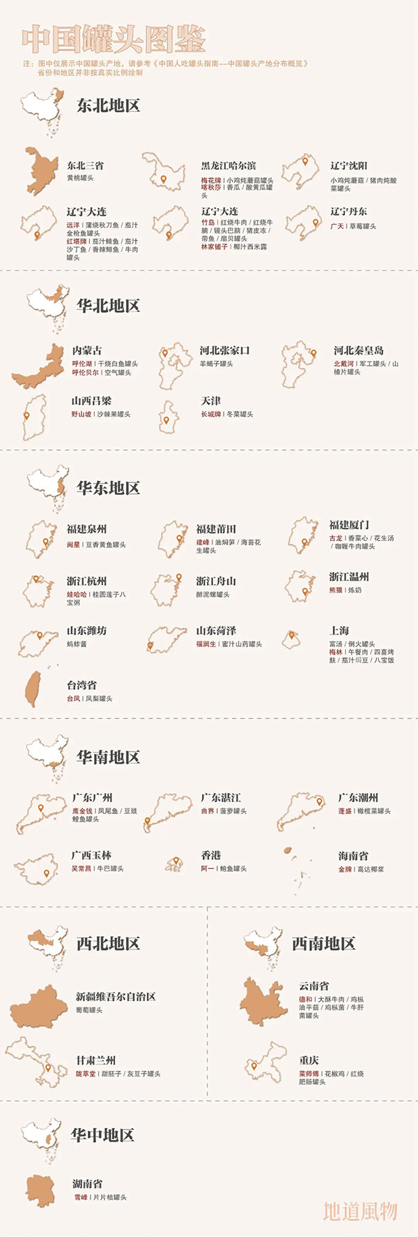 中國吃罐頭指南，沿海地區占了大頭。