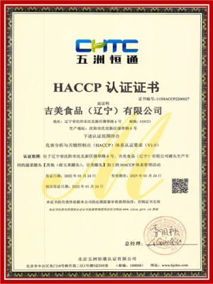 危害分析和關鍵控制點(HACCP體系)認證證書-中文