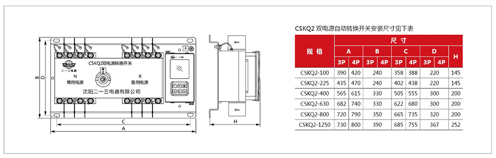 CSKQ2系列双电源自动转换开关(CB级)外形及安装尺寸