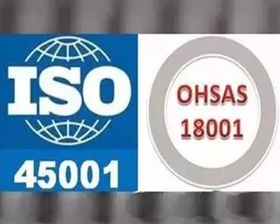 河南ISO45001