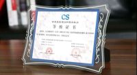 山东济南企业CS资质认证，信息系统建设资质