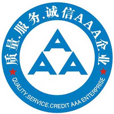 内蒙古信用AAA认证