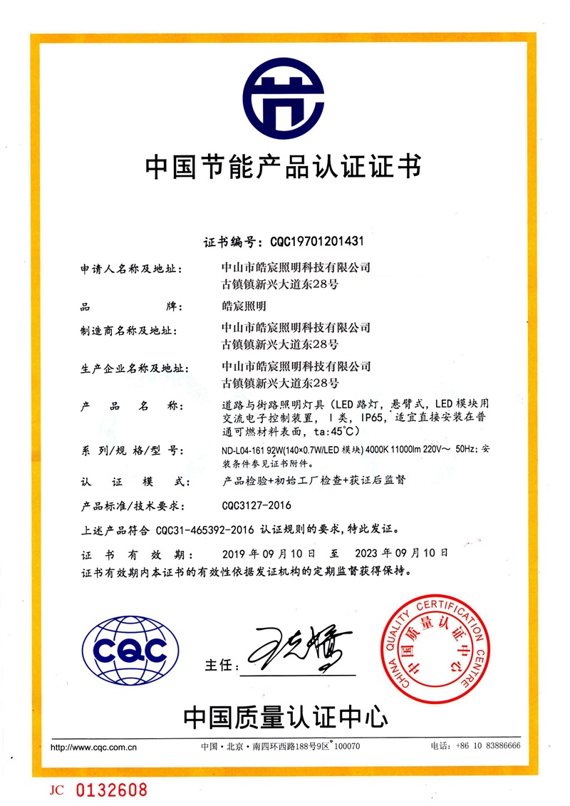 CQC质量认证