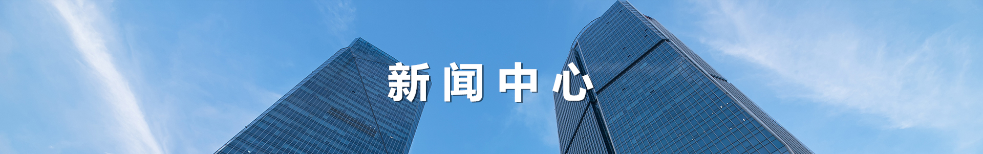 新聞banner