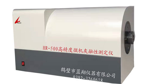 HR-500微机全自动灰熔融性测定仪