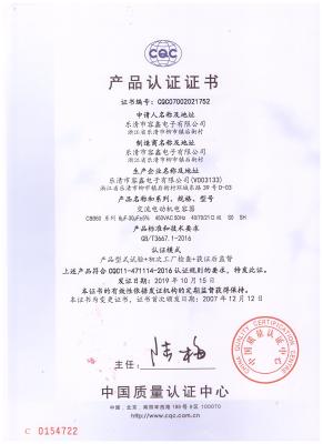 CQC CBB60中文认证证书
