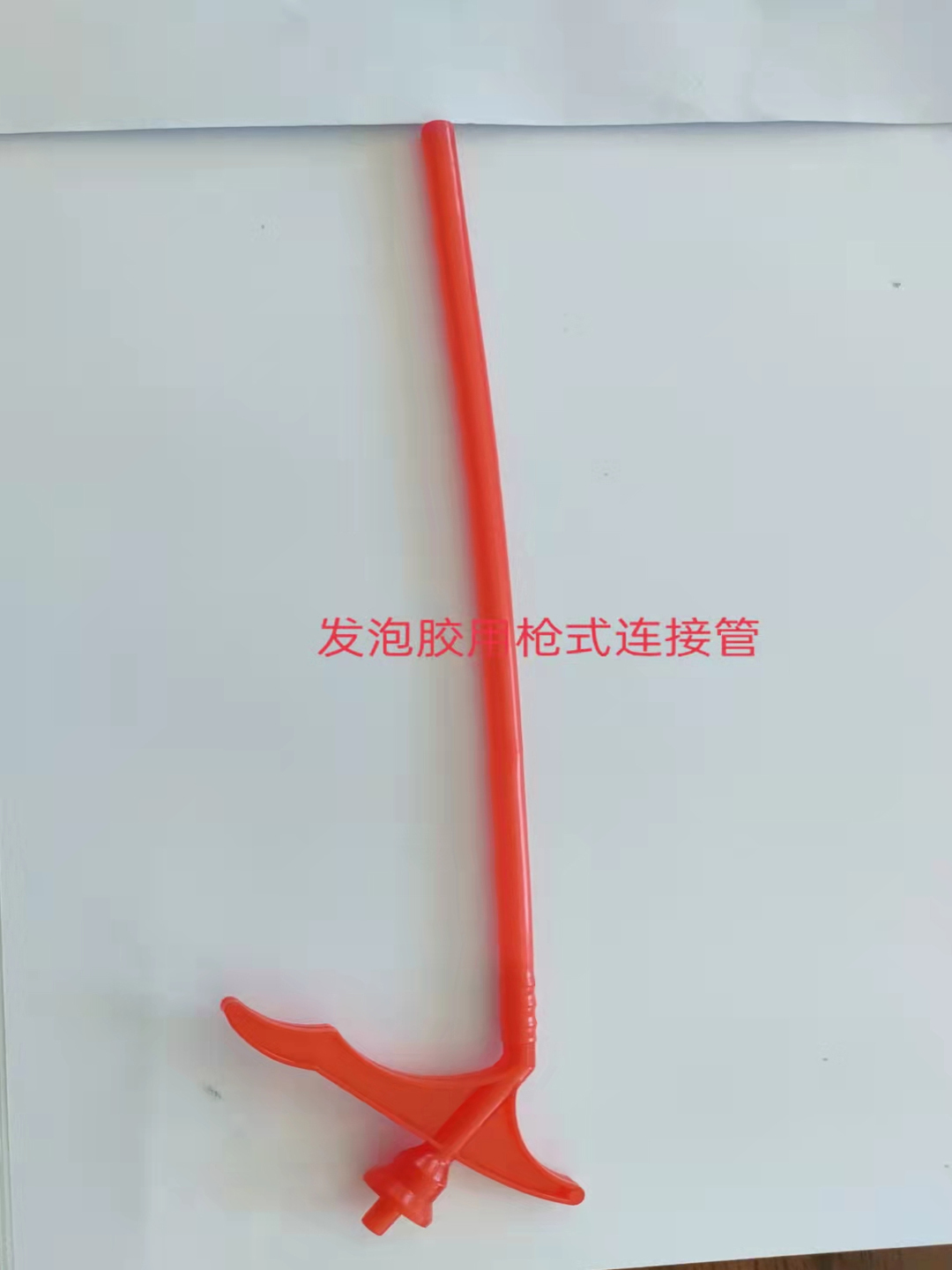 上海发泡胶用连接管
