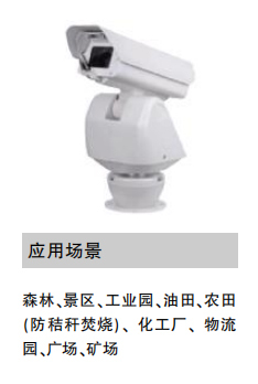 上海4K 图像型火灾探测器云台型