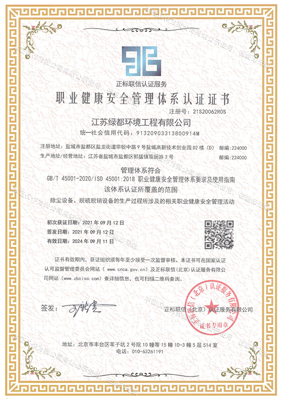 除尘器设备建筑业企业资质证书（副本）