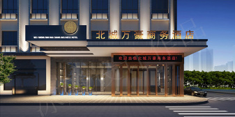 湘潭万豪商务酒店