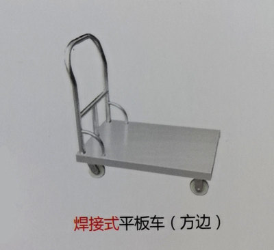 北京焊接式平板车（方边）