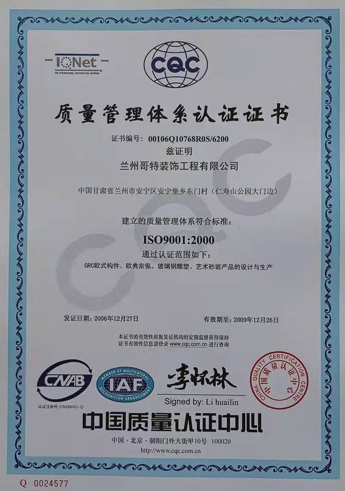 ISO9001 質量管理體系認證
