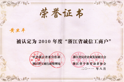 2010 Zhejiang Province Integrity Industrial and Commercial Businesses