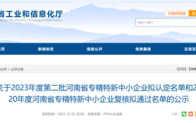 喜报｜河南省乐鱼体育官方网站种业被认定为2023年度河南省专精特新中小企业