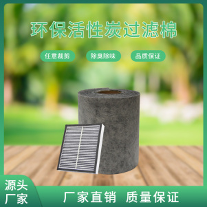 北京环保活性炭过滤棉