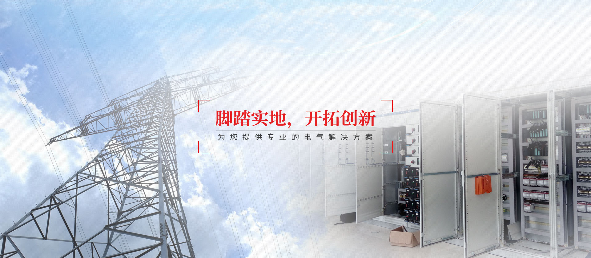 高低壓成套配電柜廠家,廣東粵科電氣有限公司