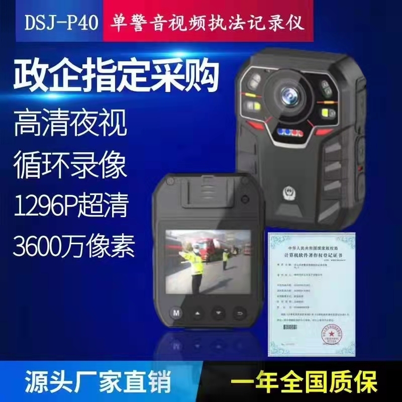 警用执法记录仪DSJ-P40
