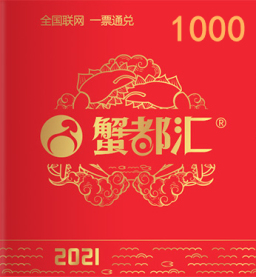 淄博贵宾礼券1000元