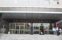 漢中第四軍醫大學西京醫院皮膚研究中心學術報告廳