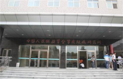 第四軍醫大學西京醫院皮膚研究中心學術報告廳