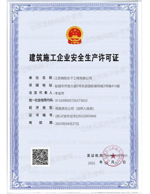 建筑施工企業安全生產許可證