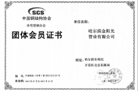 波纹钢管协会团体会员证书