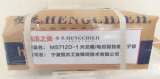 寧波恒杰工業鎖閉技術有限公司MS712D-1電子鎖突圍5917件作品進入中國制造之美終評，并寄送樣品