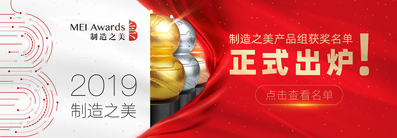 恒杰 MS712D-1光交箱/電控箱智能電子鎖 榮獲 二零一九中國制造之美 提名獎