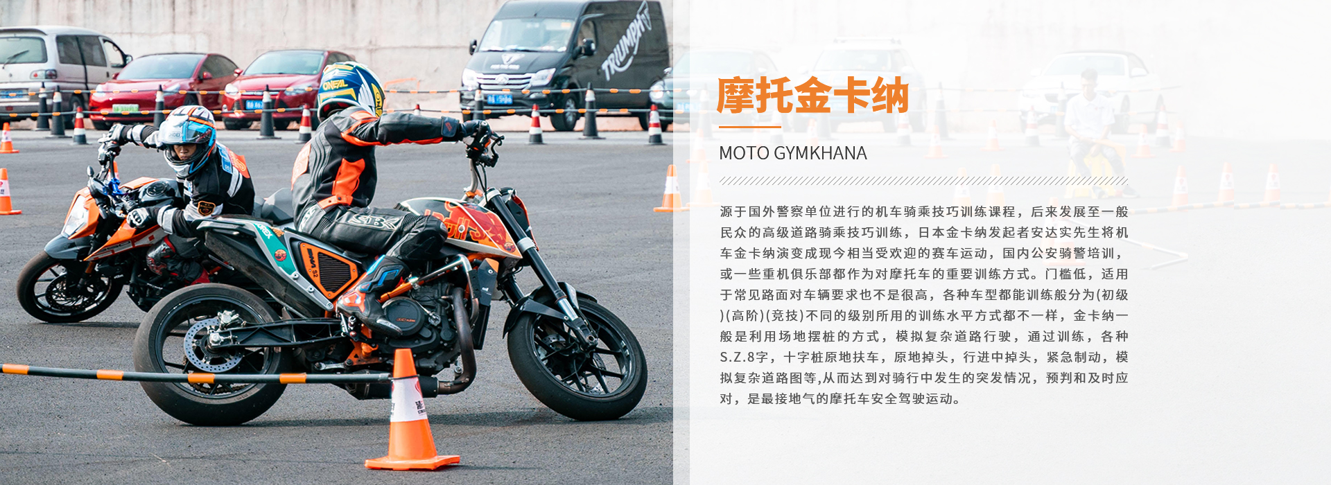 摩托车考证,摩托车金卡纳,摩托车安驾培训