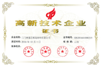 河南省高新技術企業證書
