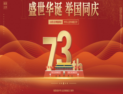 半岛体育·(中国)官方网站
祝大家国庆节快乐！