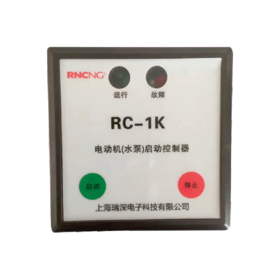 RC-1X電機啟動控制器